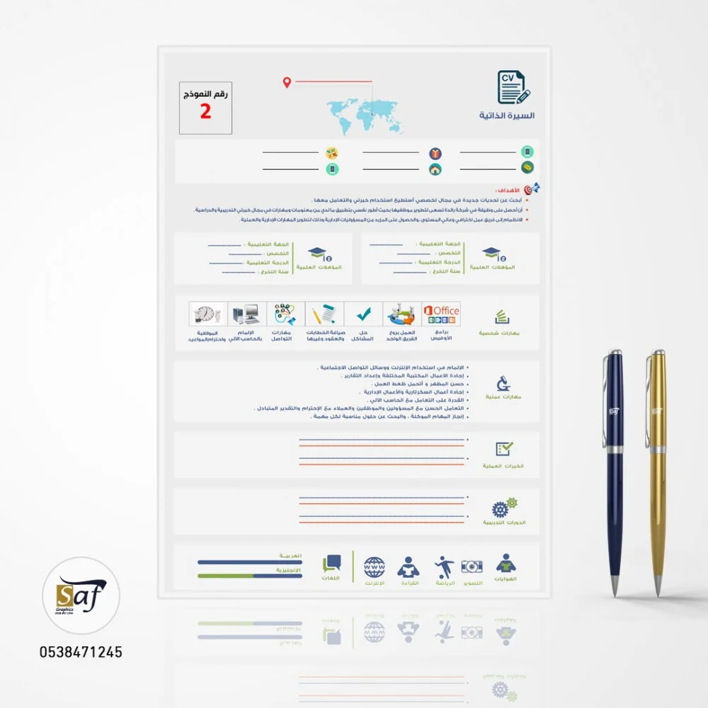 سيرة ذاتية انفوجرافيك