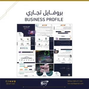 بروفايل تجاري