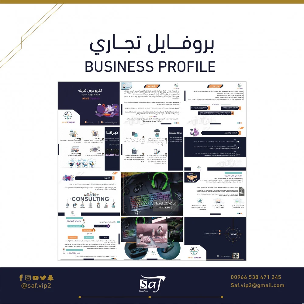 بروفايل تجاري