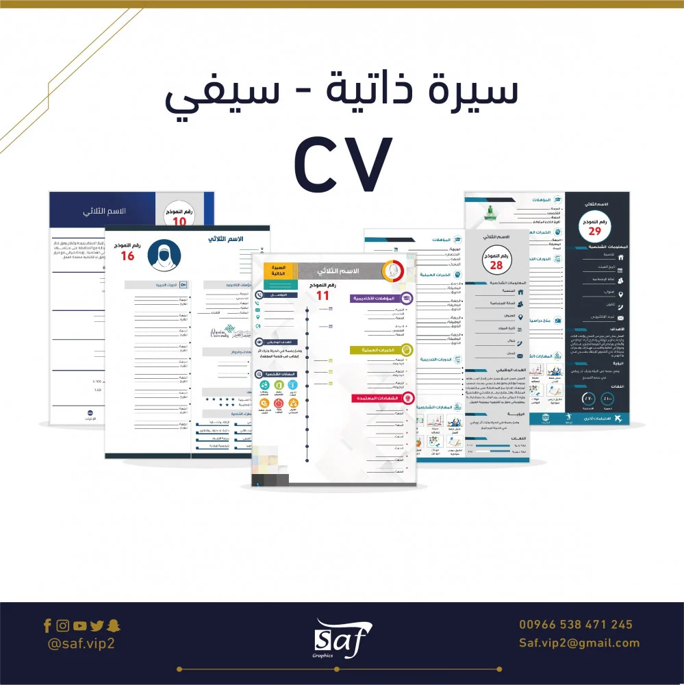 سيرة ذاتية انفوجرافيك